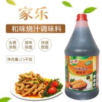 家乐和味烧汁2.5kg调味料调味汁照烧汁牛排烧烤腌制料日料调味 家乐黑胡椒椒汁1罐