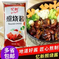 照烧酱1kg 袋装 日式照烧汁照烧鸡排饭章鱼小丸子酱照烧酱汁 商用 照烧酱1kg加8安