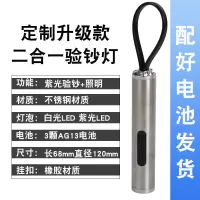 手持迷你你验钞灯笔照明手电筒小型便携式紫外线验钞机紫光验钞器 二合一验钞灯[紫光+白光]