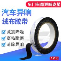 3M植绒布密封防尘降噪毛绒胶布线束消除车门车体中控摩擦异响胶带 5米长度 0.8CM宽
