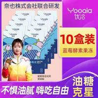 优洽蓝莓味酵素果冻(每盒5条)实际到 优洽酵素果冻优洽果 活动10盒50条优洽果冻