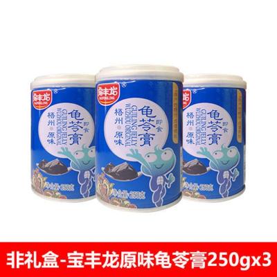 广西梧州正宗宝丰龙250gX12罐原味龟苓膏易拉罐礼盒果冻布丁250g 非礼盒-宝丰龙原味龟苓膏250gx3