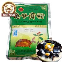 21年新货广西梧州双衡宝龟苓膏粉250g袋装黑凉粉甜品店果冻布丁 双衡宝龟苓膏粉250gX1袋