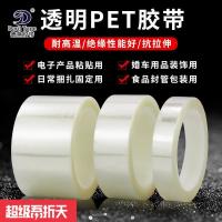 德意胶带 透明PET薄膜耐高温单面胶带 无痕无残留婚庆婚车粘 10mm宽*50米长*3卷