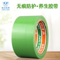 高粘性环保无异味养生胶带 无残留喷漆遮蔽可手撕养护胶带 20米长 绿色 宽5CM*长20米