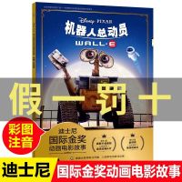 迪士尼机器人总动员注音版国际金奖动画电影故事一二三年级课外书