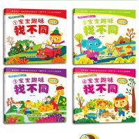 全套4册四大名著图画捉迷藏西游记水浒传小学生高难度专注力培养 4册趣味找不同捉迷藏