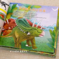 恐龙书大全幼儿恐龙故事绘本0-3-6岁恐龙世界科普早教有声音故事 有声陪读[小角龙]单本