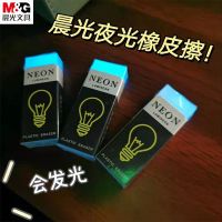 晨光夜光橡皮会发光橡皮擦绘图美术高消字创意擦得干净考试学生用 1块/夜光橡皮[尝鲜价]