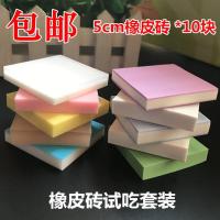 果冻凉粉糯米可揭橡皮砖试吃套装图章雕刻橡皮章材料包一套 小号橡皮砖5cm试吃套装