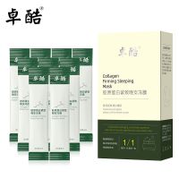 卓酷胶原蛋白晚安冻膜免洗补水保湿收缩毛孔睡眠面膜 体验两盒40包