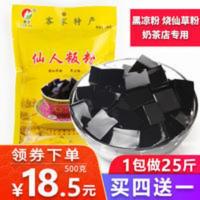 正宗黑凉粉500g商用烧仙草粉奶茶店原料代餐粉果冻粉仙草冻粉草裸 500g