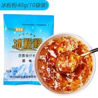 阿依郎冰粉粉原味40g/袋 商用冰粉原料多规格批发家用四川白凉粉 原味(送量杯量勺) 2袋
