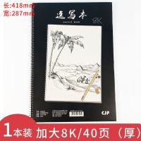 儿童画画本空白素描本绘画本幼儿园图画本小学生28张加厚 速写本8K[1本装40/张]