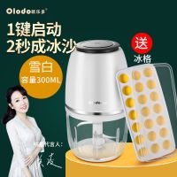 欧乐多电动碎冰机快速水果榨汁机自动绞蒜器奶茶店打冰器绵绵冰 雪白/2秒成冰沙[送21颗制冰格]