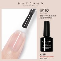 美潮底胶封层套装美甲店专用全套光疗指甲油胶加固胶钢化磨砂封层 底胶A145