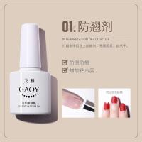 戈雅美甲专用持久可卸底胶 免洗封层 透明加固胶磨砂封层套装 戈雅防翘剂