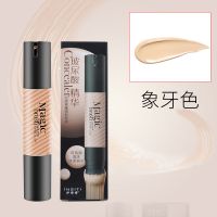 伊诗婷巨遮瑕魔刷粉底液遮瑕盖斑痘印保湿提亮裸妆BB带刷头粉底膏 1号-象牙白