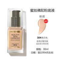 美肌持妆轻透粉底液控油持妆透气不假面干皮油皮BB霜水润 #白瓷色(到22年4月