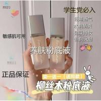 柳丝木小方管粉底液养肤保湿遮瑕控油持久bb霜膏女学生平价底妆平 一支自然色+试用装
