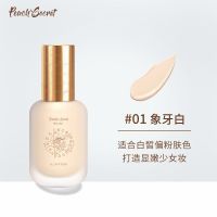 半桃粉底液防水防汗不脱妆养肤控油遮瑕持久保湿油皮不卡粉学生党 01象牙白(送美妆蛋)