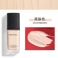 美肤宝粉底液控油遮瑕不卡粉持久美白不脱妆BB霜防水防汗学生女 亮肤色(适合白皙肌肤)