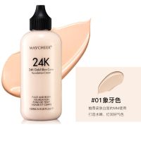 美茜儿24K粉底液裸妆提亮遮瑕遮痘印保湿防晒补水不脱妆送粉扑 01象牙白