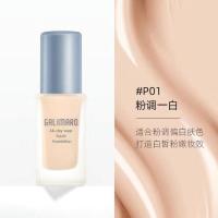 嘉利玛臻采丝柔虾青素粉底液抗氧化持久滋润均匀肤色防水控油 PO1粉调一白(适合粉调偏白皮肤)