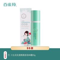 百雀羚bb霜三生花花漾美颜多效粉底液35g提亮遮瑕持久不脱妆素颜 三生花花漾美颜多效BB霜