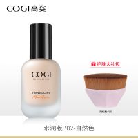 高姿干皮亲妈粉底液水润遮瑕保湿持久控油轻薄养肤平价底妆女 精华粉底液B02(干皮推荐)