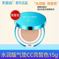 水密码气垫cc小蓝盒遮瑕持久保湿提亮肤色不脱妆BB粉底液丹姿 小蓝盒(亮皙色)1个