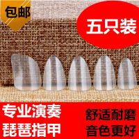 琵琶指甲专业演奏考级赛璐璐透明成人儿童大中小号弹琵琶的义甲片 大号[五只装]