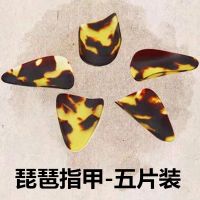 琵琶指甲成人专业演奏儿童初学赛璐璐琵琶义甲民乐配件琥珀色甲片 琵琶指甲[大号五片装]