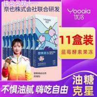 [11盒]优洽蓝莓味酵素果冻(每盒5条)9盒/3盒/7盒 11盒蓝莓口味