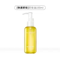 植物柠檬卸妆油温和不刺激敏感肌学生深层清洁油皮痘痘肌卸妆水 [快速卸妆]卸妆油100ml