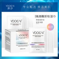 养汐YOOEAI氨基酸温润净透卸妆湿巾眼唇脸温和深层清洁单片装40片