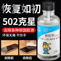 502解胶剂丙酮清除剂快速溶解401胶 3秒胶水 卸指甲油快干焊接剂