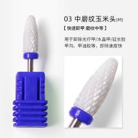 美甲陶瓷打磨头圆柱形玉米形电动打磨机替换头卸甲皮专用工具 03[中磨纹玉米头M]单只