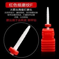 [24小时发货]陶瓷打磨头美甲皮前处理卸甲打磨机专用日式玉米子弹头小绿头 火箭头细磨纹F(红色)