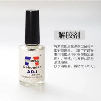 DD胶美甲胶水台湾胶水钻石胶粘钻胶指甲贴钻专用甲片解胶剂 解胶剂