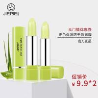 洁派润唇膏无色保湿滋润唇膜学生补水护唇膏淡化唇纹女男士防干裂 芦荟唇膏一支