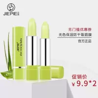 洁派润唇膏无色保湿滋润唇膜学生补水护唇膏淡化唇纹女男士防干裂 芦荟唇膏一支