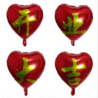 店铺店面开业大吉气球装饰场景布置创意店庆欢迎光临心形气球 开业大吉四个汉字1套 无打气筒