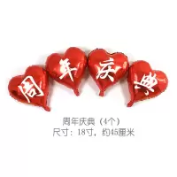 周年庆装饰气球周年庆典店庆店面装饰品商店感恩有您装饰店内布置 周年庆典 气球一组(4个)