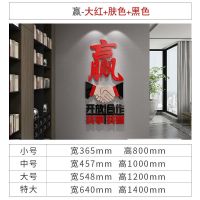 励志激励标语共赢3d立体墙贴亚克力公司企业文化办公室背景墙装饰 103赢-黑+红+肤色 小号