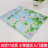 蝴蝶豌豆花注音版正版小学生一二年级课外书必读老师推荐阅读 蝴蝶豌豆花