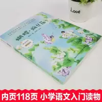 蝴蝶豌豆花注音版正版小学生一二年级课外书必读老师推荐阅读 蝴蝶豌豆花