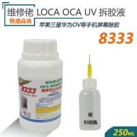 8333/8222 手机液晶分离脱胶水 UV胶解胶剂触摸屏OCA去除液偏光胶 解普通OCA胶8333[250ML]