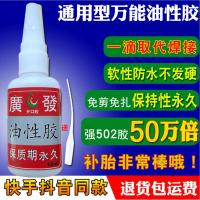 新星广发广发牌油性胶水 木材专用 陶瓷胶补胎胶修鞋补鞋中华神胶 1瓶
