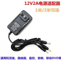 12V2A电源适配器通用机顶盒路由监控音响移动DVDEVD影碟机充电线 12V2A(通用1米线)